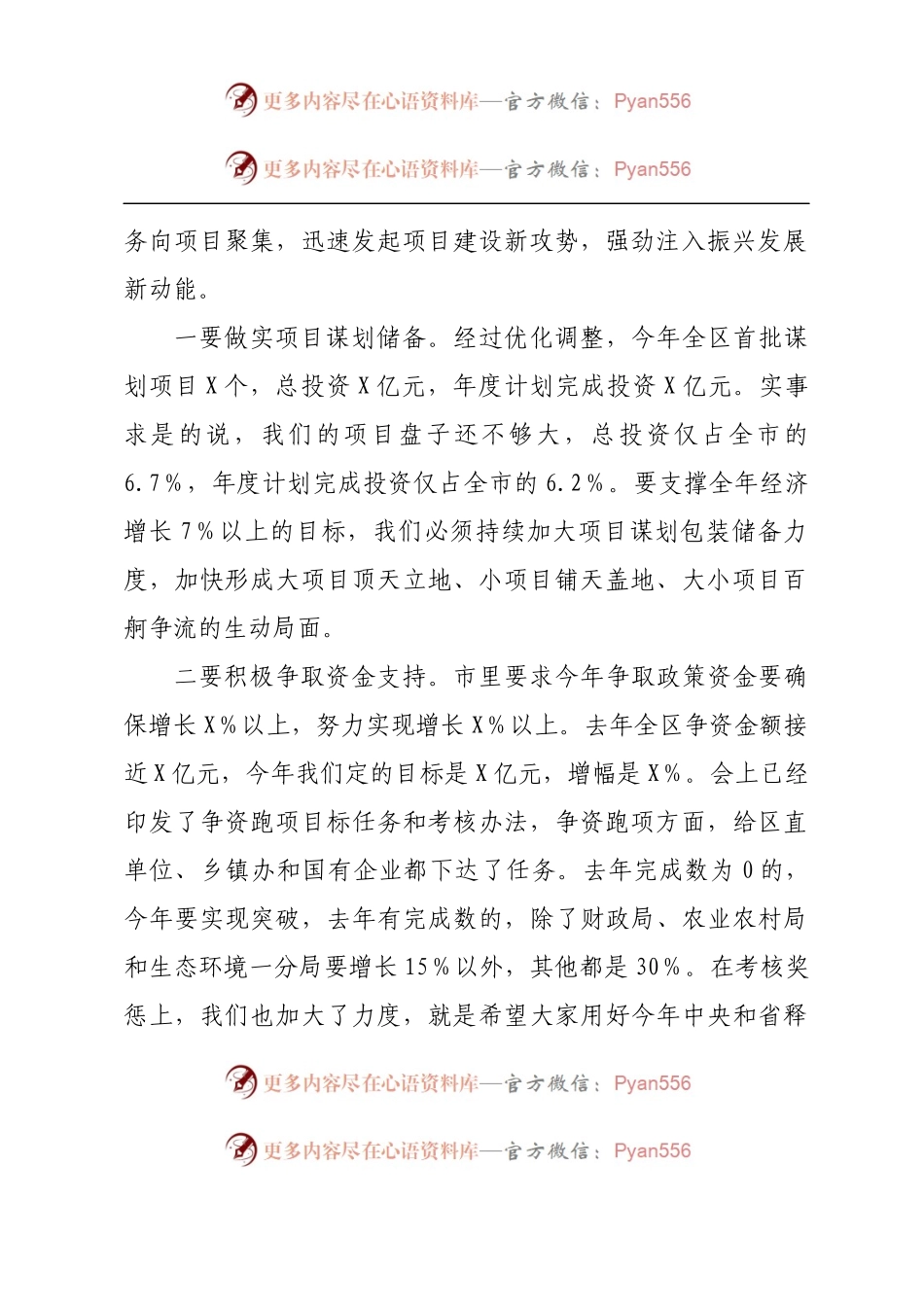 在2023年全区项目建设和招商引资动员大会上的讲话.docx_第2页