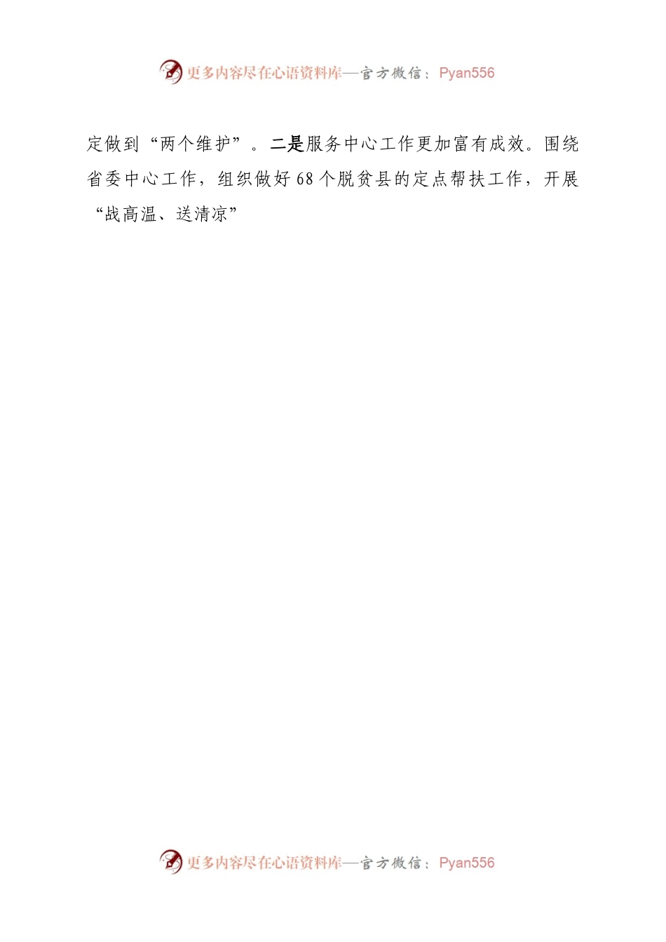 在2023年省直机关党的建设工作会议上的讲话.docx_第2页