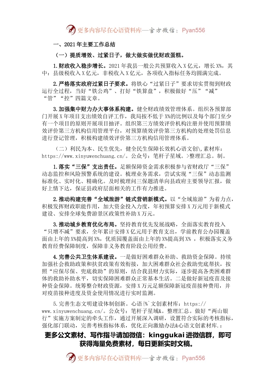 县财政局2021年主要工作总结以及2022年工作计划.docx_第1页
