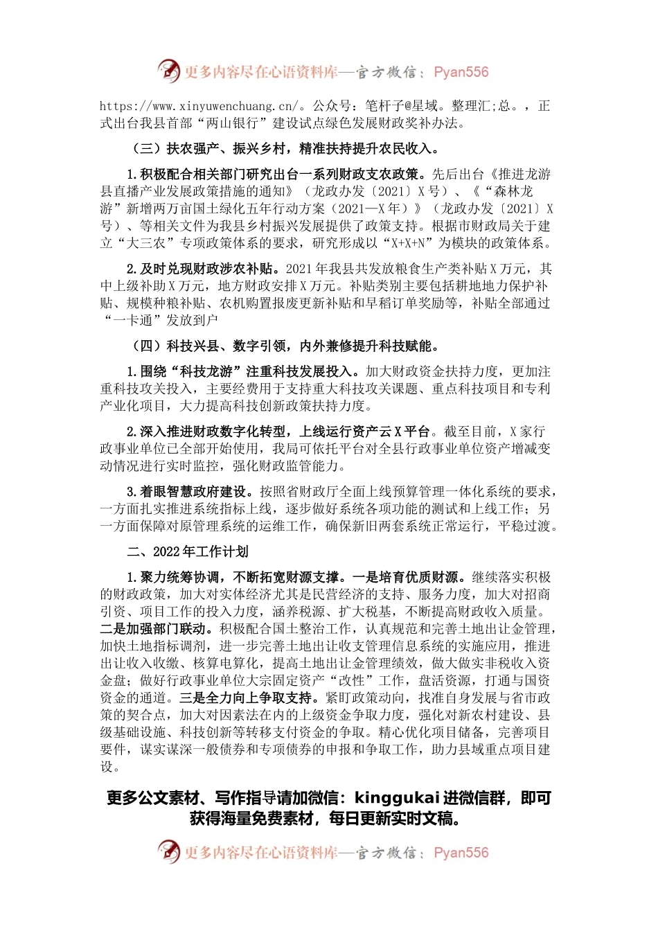 县财政局2021年主要工作总结以及2022年工作计划.docx_第2页