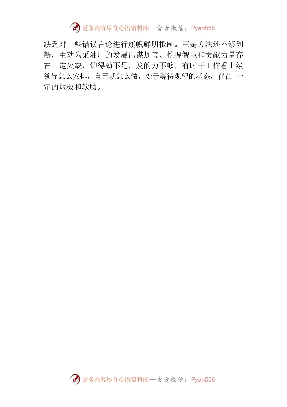 国企领导班子的政治画像.docx_第2页