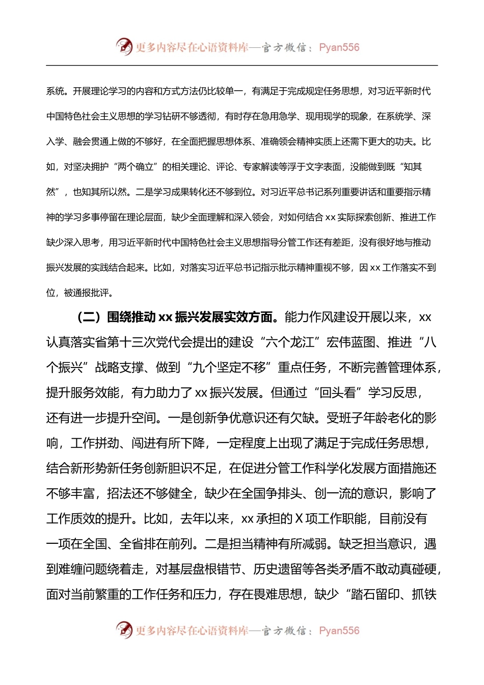 县委班子解放思想振兴发展研讨回头看自查报告对照检查材料.docx_第2页