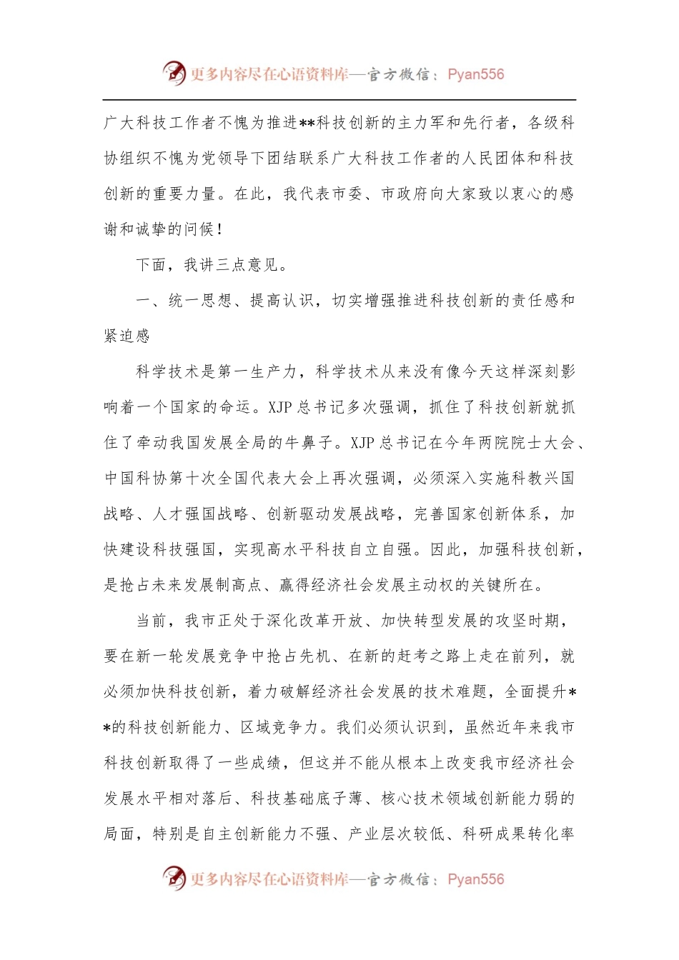 在2022年市科协第一次代表大会上的讲话.docx_第2页