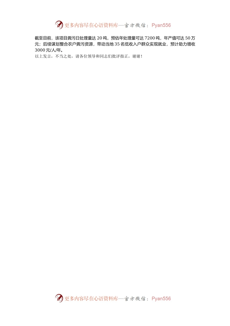 在2024年全市新型农村集体经济发展现场推进会上的汇报发言.docx_第2页