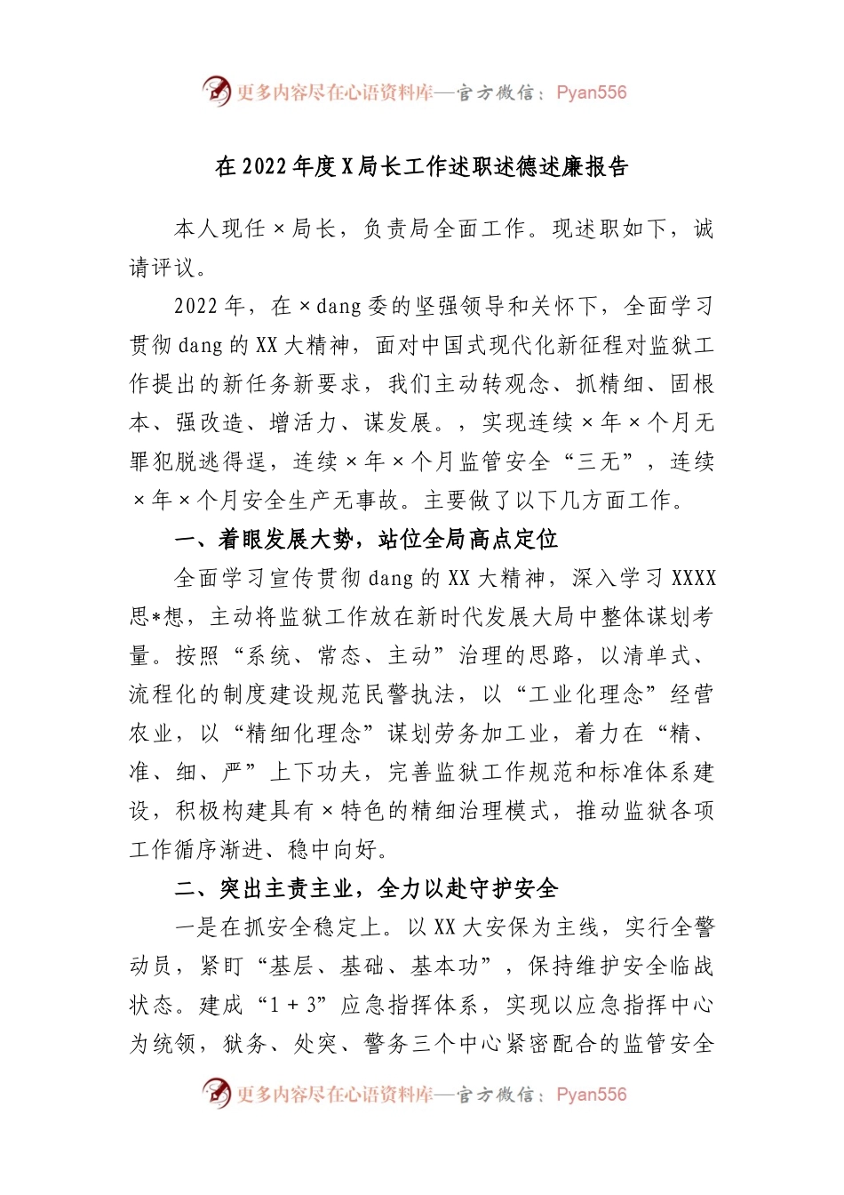 在2022年度局长工作述职述德述廉报告.docx_第1页