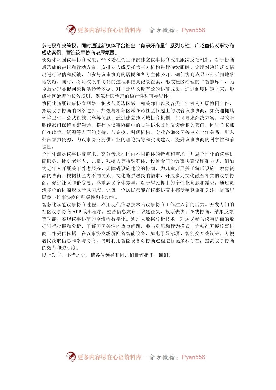 在2024年全市社区议事协商平台建设推进会上的汇报发言.docx_第2页