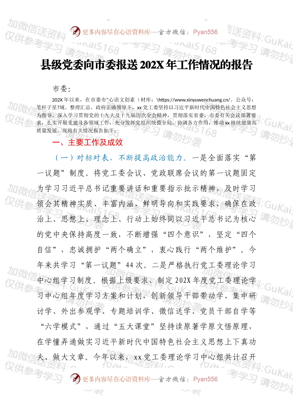 县级党委向市委报送202X年工作情况的报告.docx_第1页