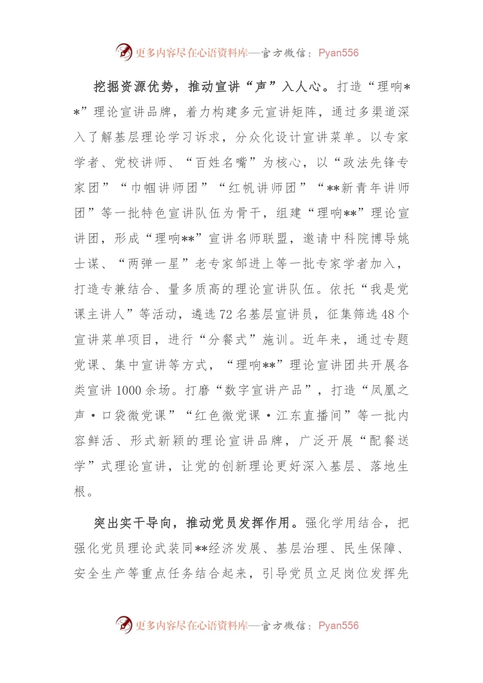 在2024年全市党员队伍思想建设经验交流会上的发言.docx_第2页