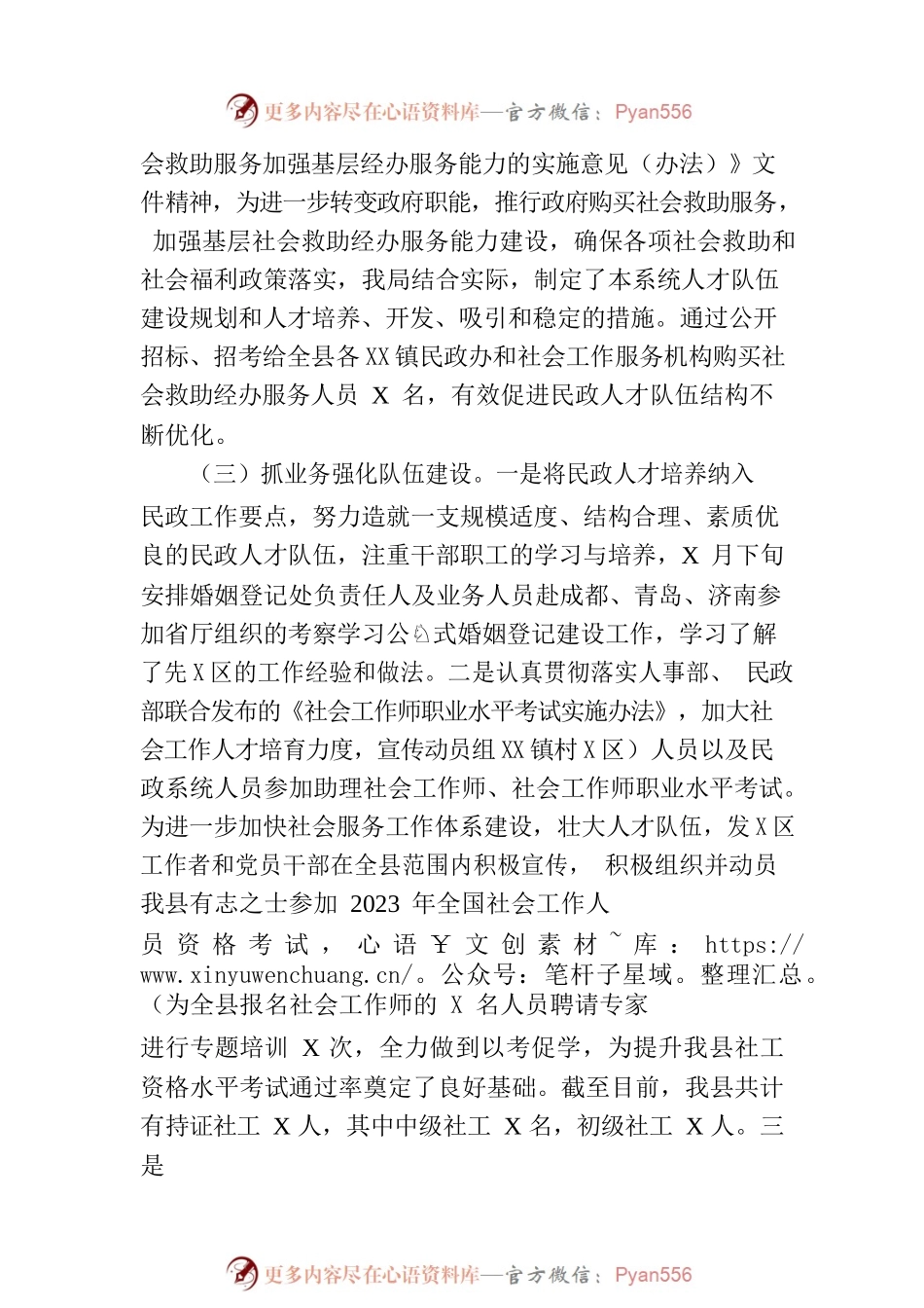县民政局2023年上半年人才工作总结（20230705）.docx_第2页