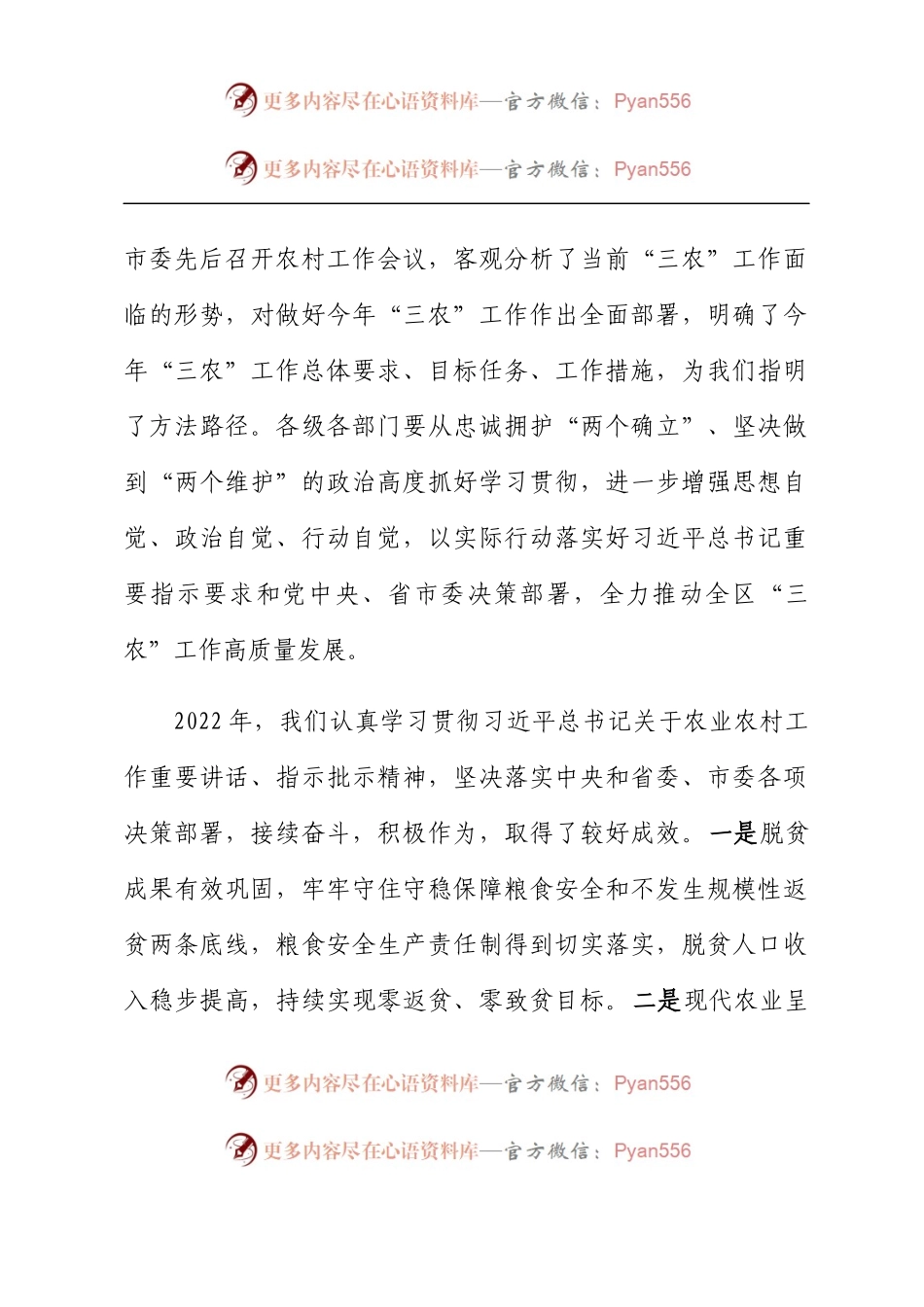 在2023年全区农村工作会议上的讲话.docx_第2页