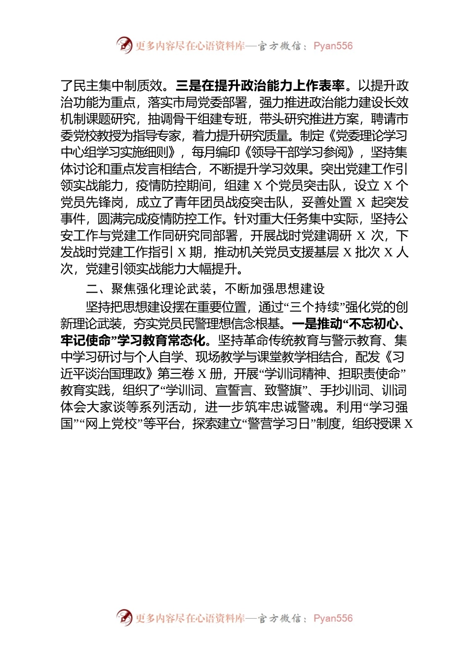 县公安局党委书记抓基层党建述职报告.docx_第2页