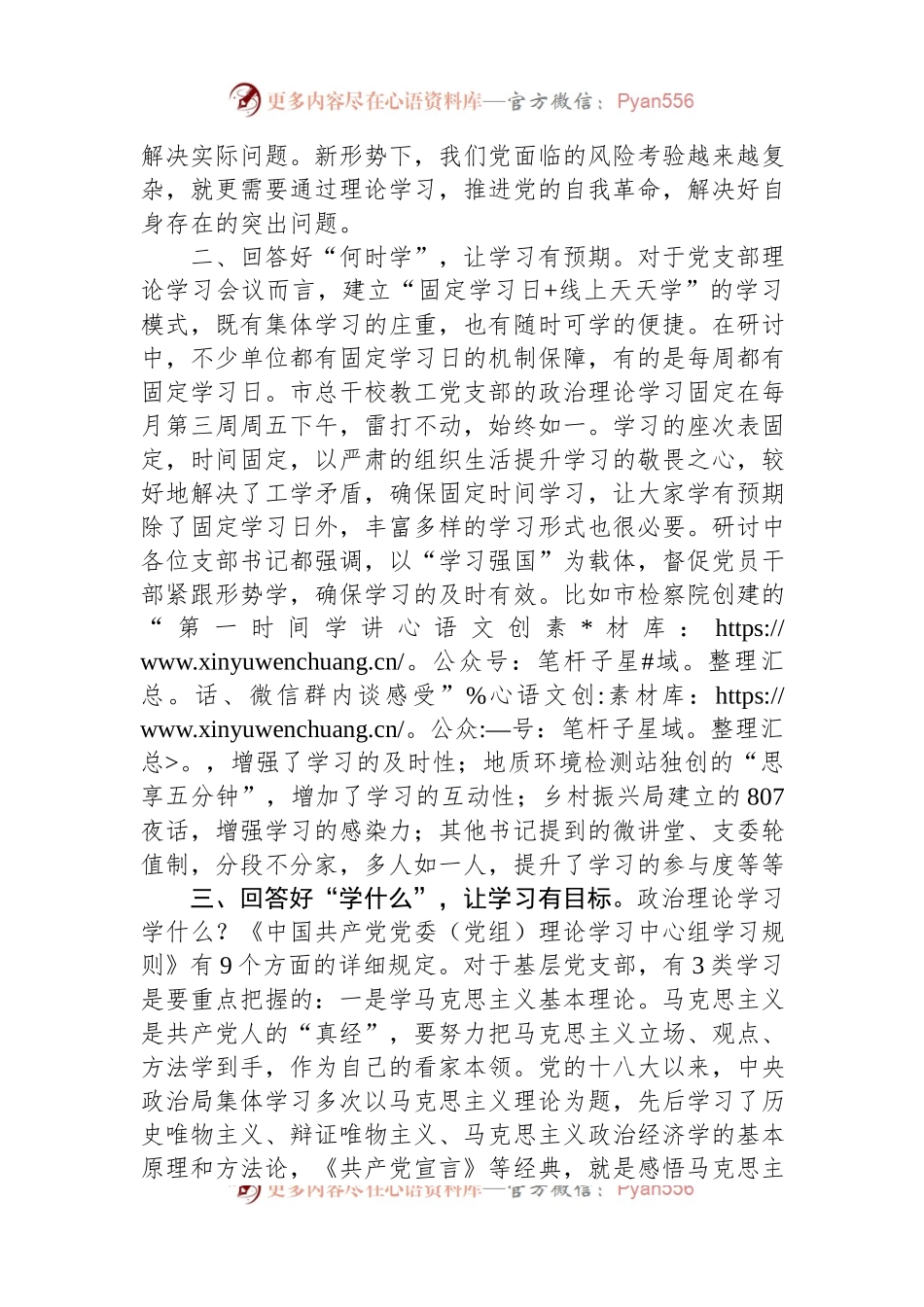 在2024年机关党支部理论学习交流会上的发言.docx_第2页
