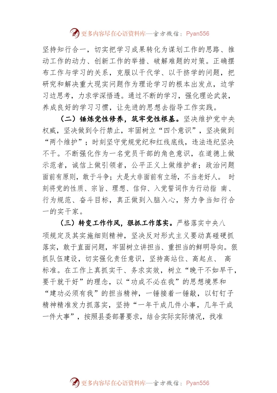 县委办主任党史学习教育专题民主生活会五个带头发言提纲.docx_第2页
