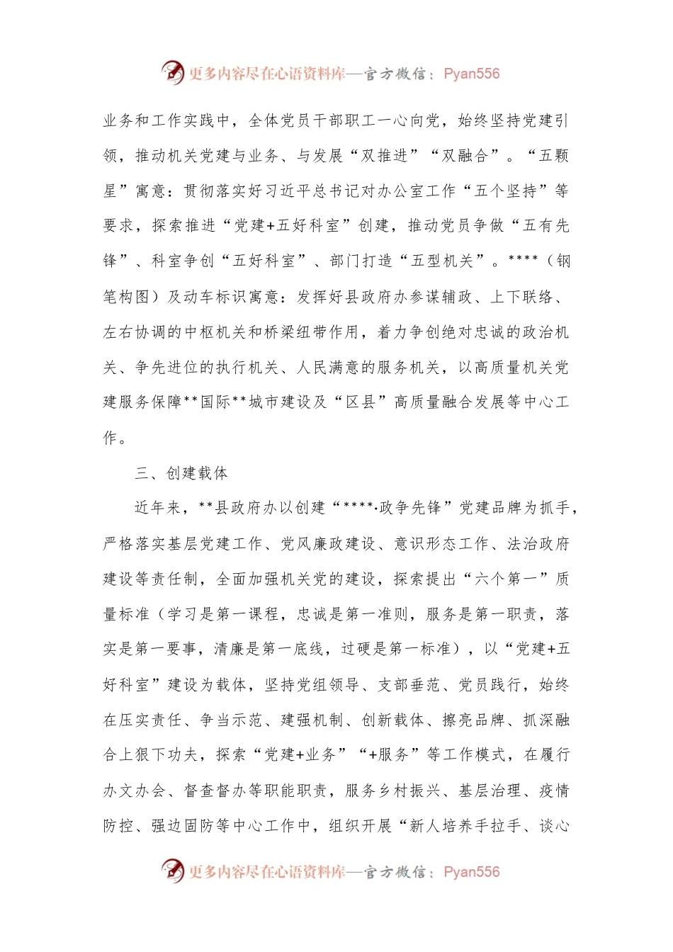 县政府办公室创建党建品牌服务高质量发展工作报告.docx_第2页
