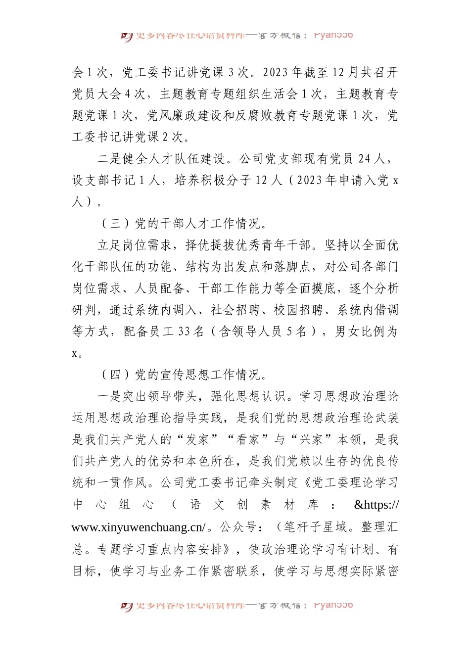 国企党建和党风廉政建设工作报告总结.docx_第2页