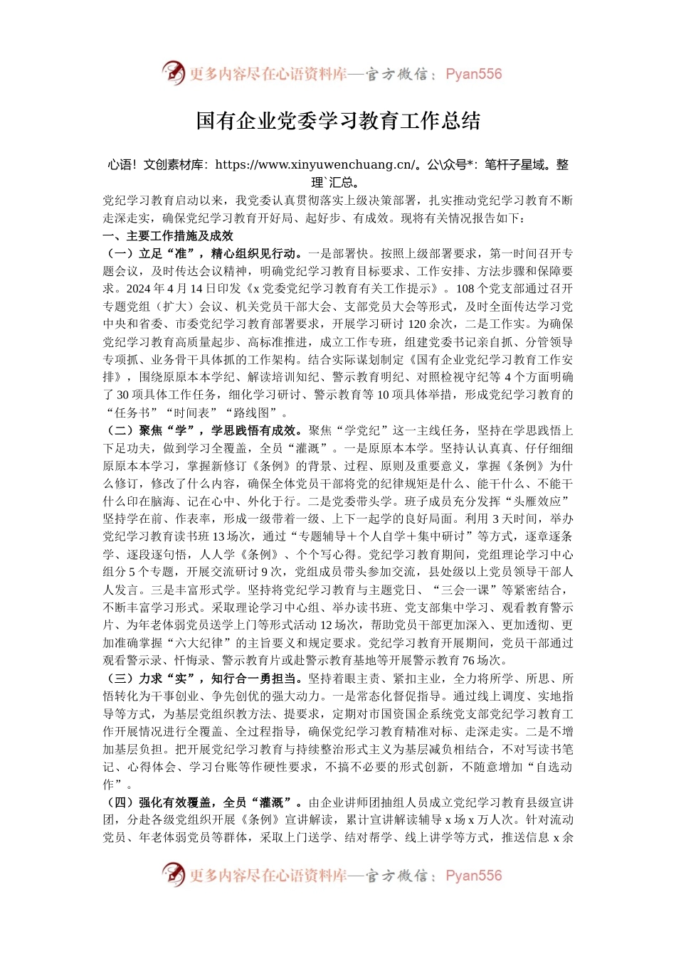 国有企业党委学习教育工作总结.docx_第1页
