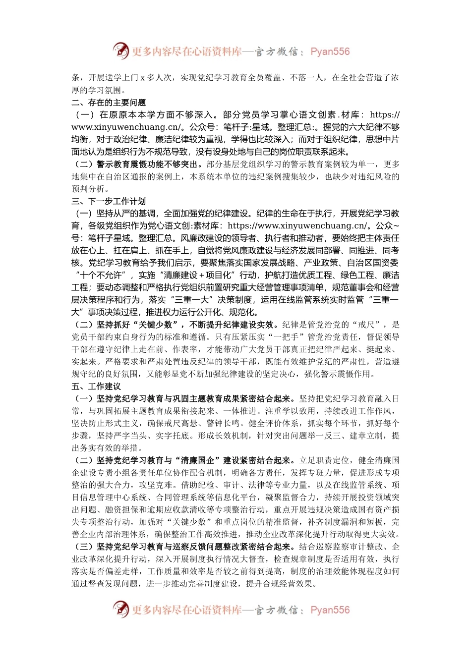 国有企业党委学习教育工作总结.docx_第2页