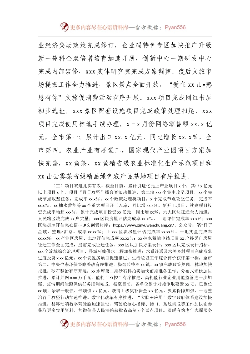 县政府2022年五月份工作总结和六月份工作安排[2].docx_第2页