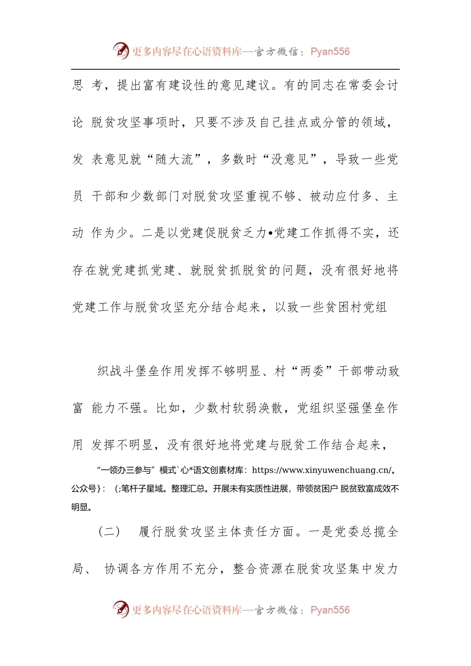 在2020年脱贫攻坚专项巡视“回头看”整改专题民主生活会上的发言个人对照材料.docx_第2页