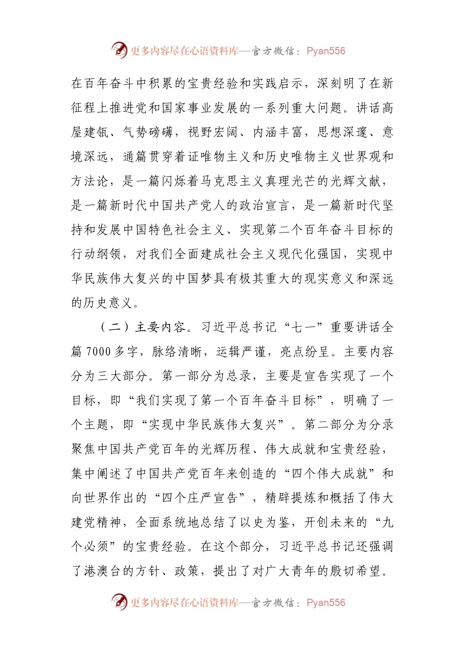 县委书记学习贯彻“七一”重要讲话精神宣讲报告提纲.docx_第2页
