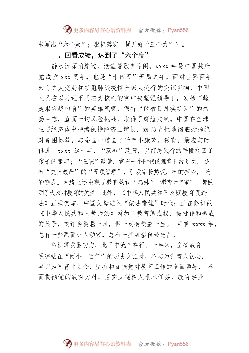 在2022年教育工作会议上的讲话（范文）.docx_第2页