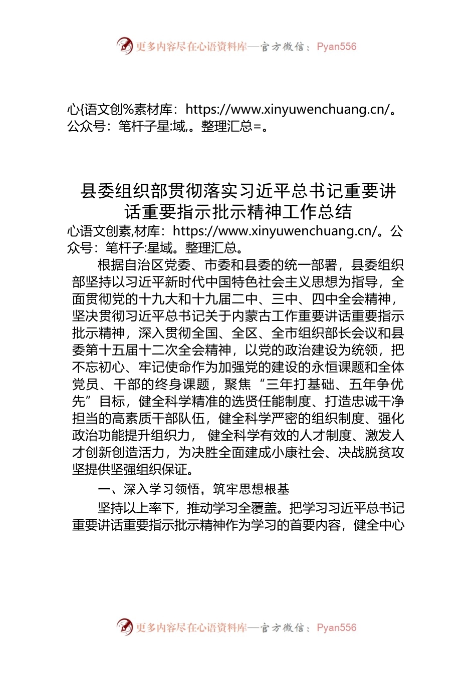 县委组织部贯彻落实习近平总书记重要讲话重要指示批示精神自查工作报告6.1.docx_第1页