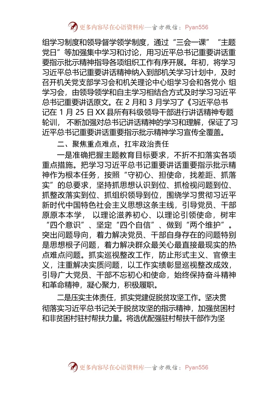 县委组织部贯彻落实习近平总书记重要讲话重要指示批示精神自查工作报告6.1.docx_第2页