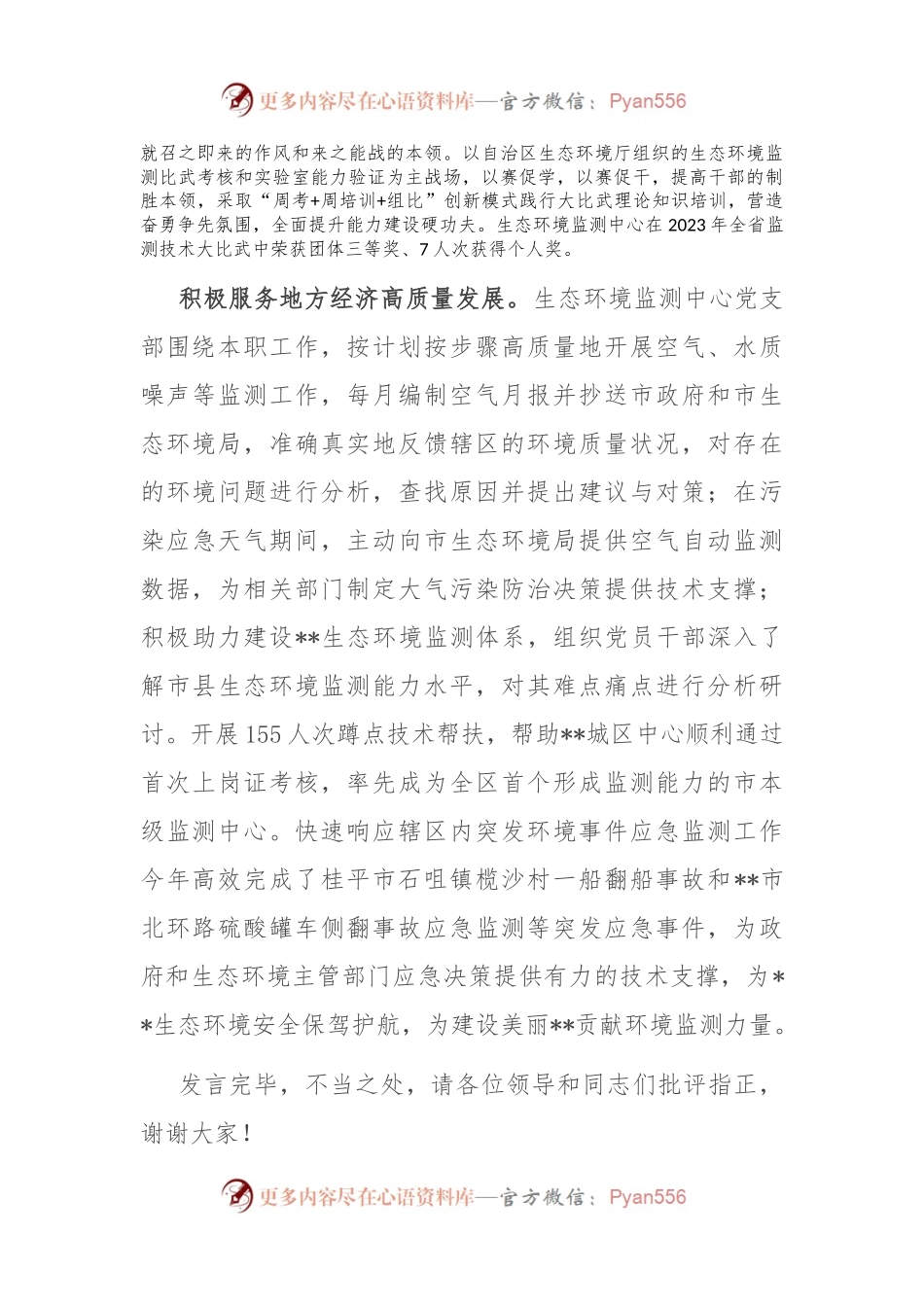 在2024年市直机关党建和业务工作融合推进会上的汇报发言.docx_第2页