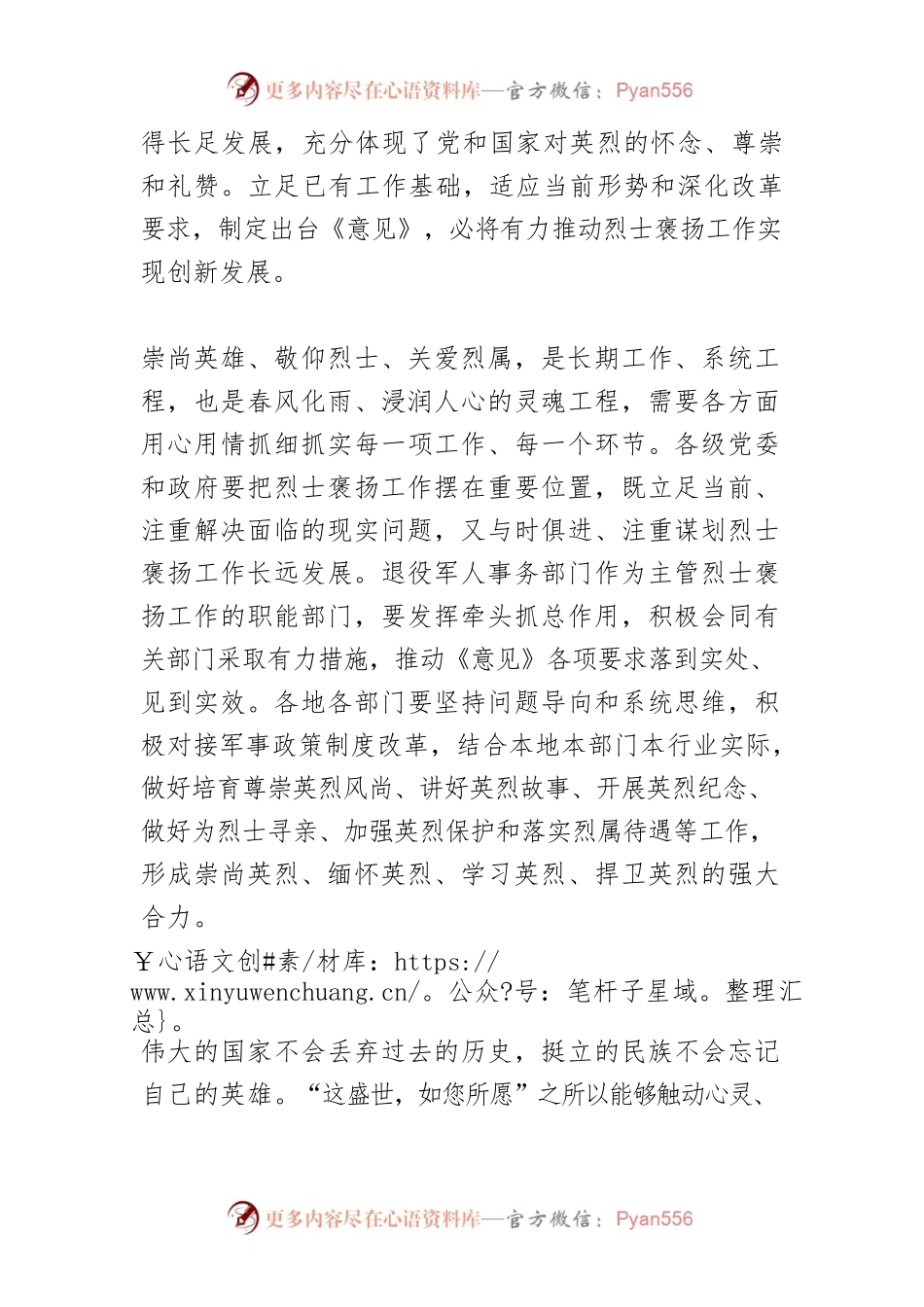 唱响褒扬烈士的英雄赞歌.docx_第2页