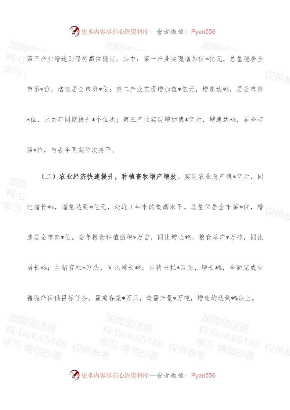 县统计局2022年全县经济形势分析汇报材料.docx_第2页