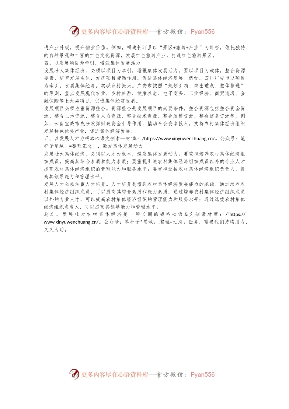 发展农村集体经济的五种方式.docx_第2页