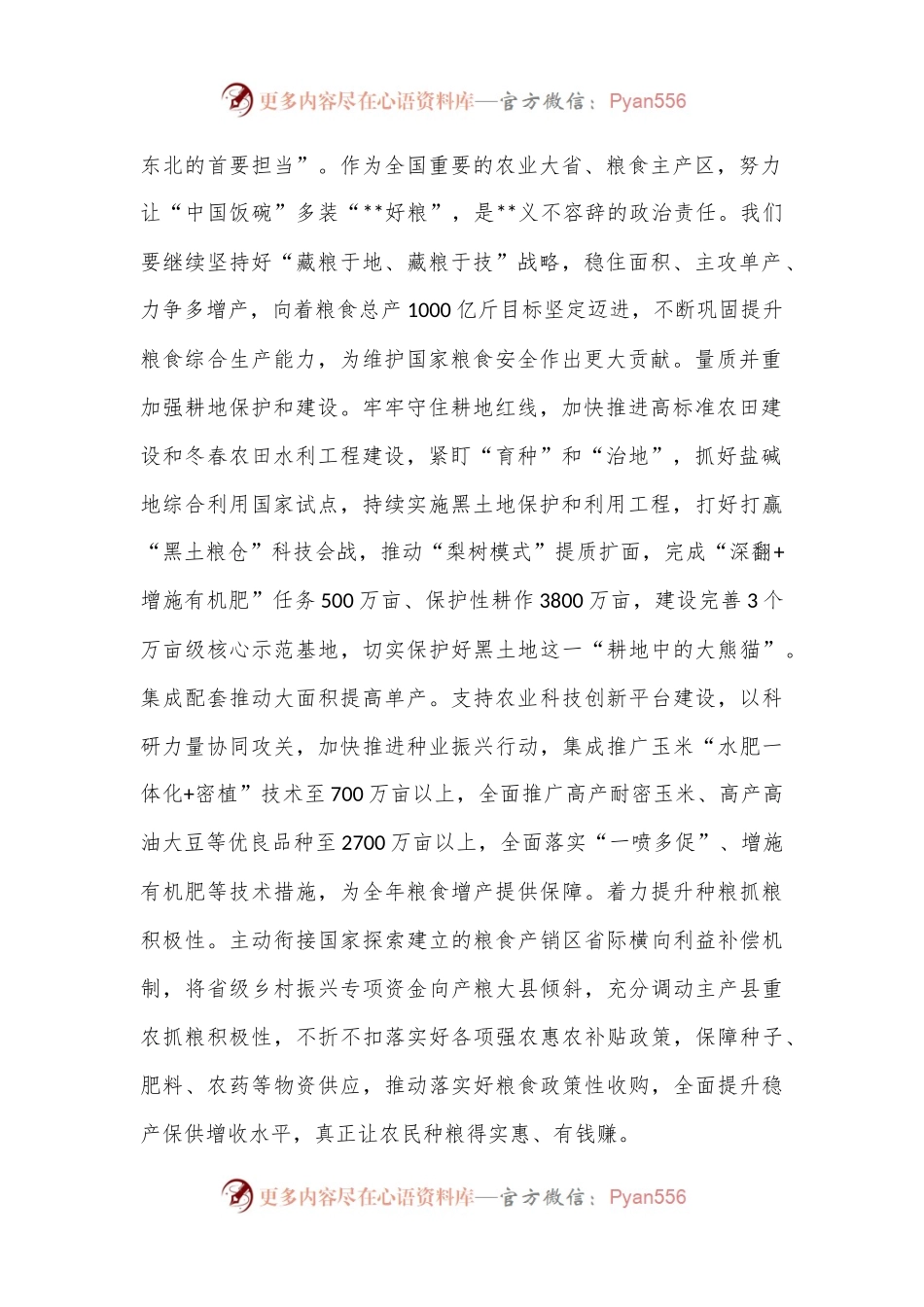 在2024年农业厅党组理论学习中心组集体学习会上的研讨交流发言.docx_第2页