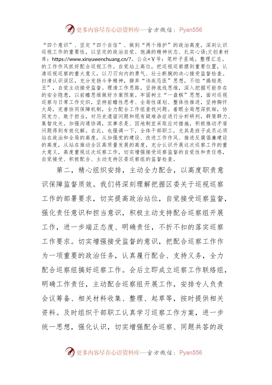 在2024年第X轮巡察进驻工作动员会上的表态发言稿提纲.docx_第2页