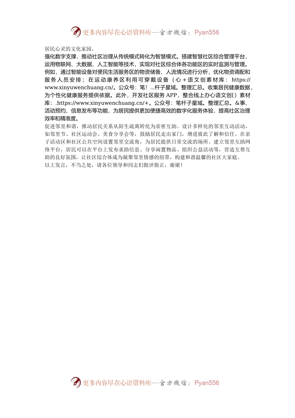 在2024年全市现代社区服务综合体暨居民会客厅建设推进会上的汇报发言.docx_第2页