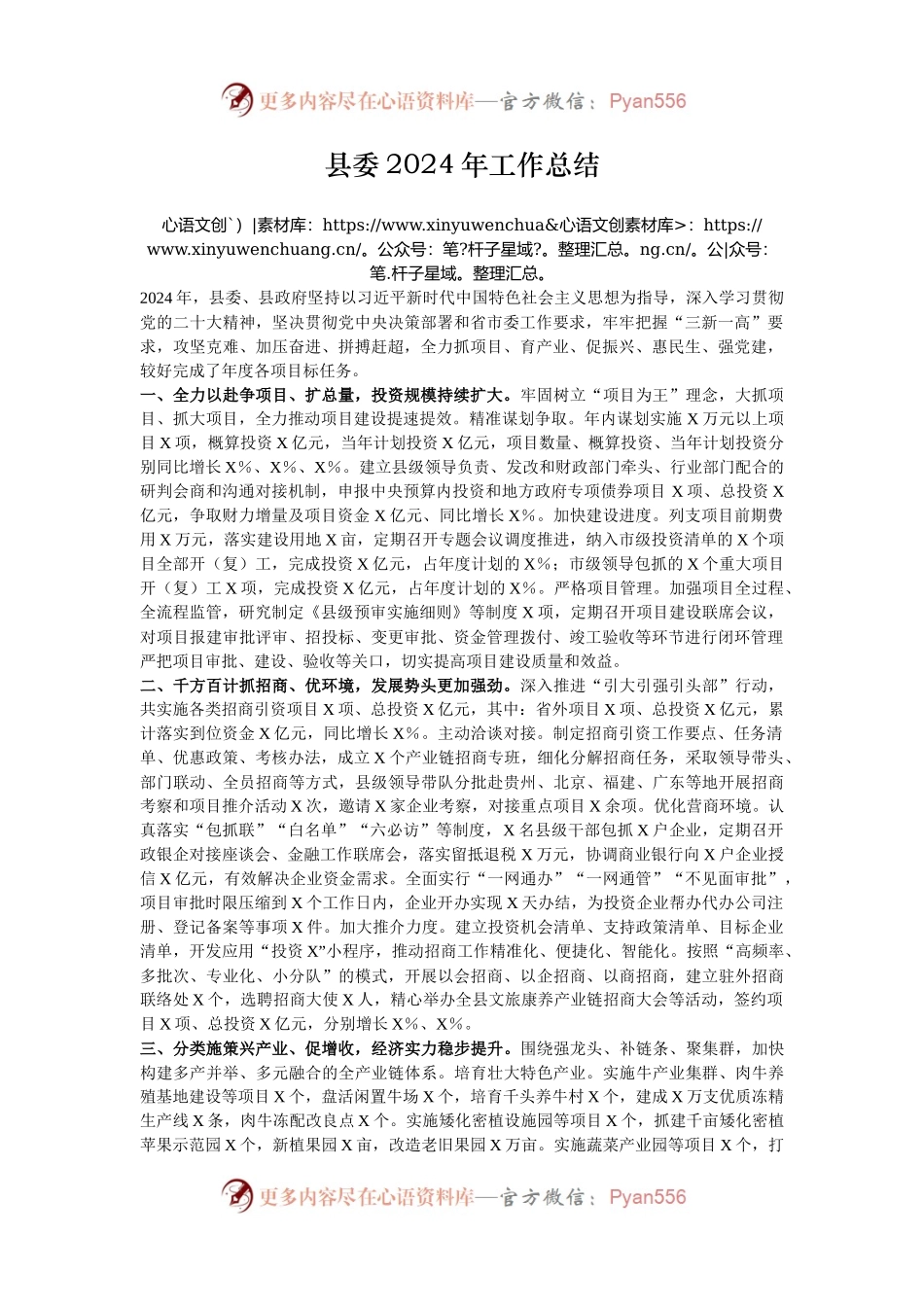 县委2024年工作总结.docx_第1页