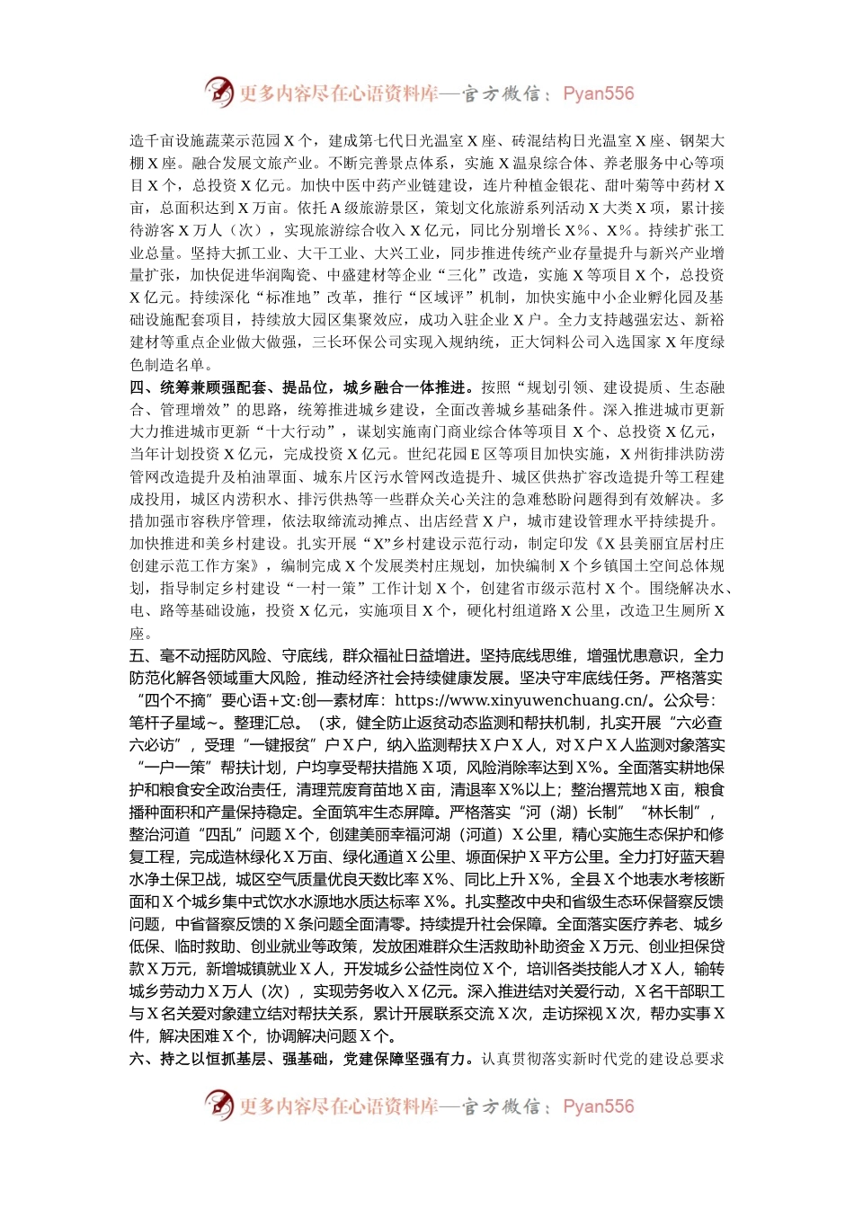 县委2024年工作总结.docx_第2页