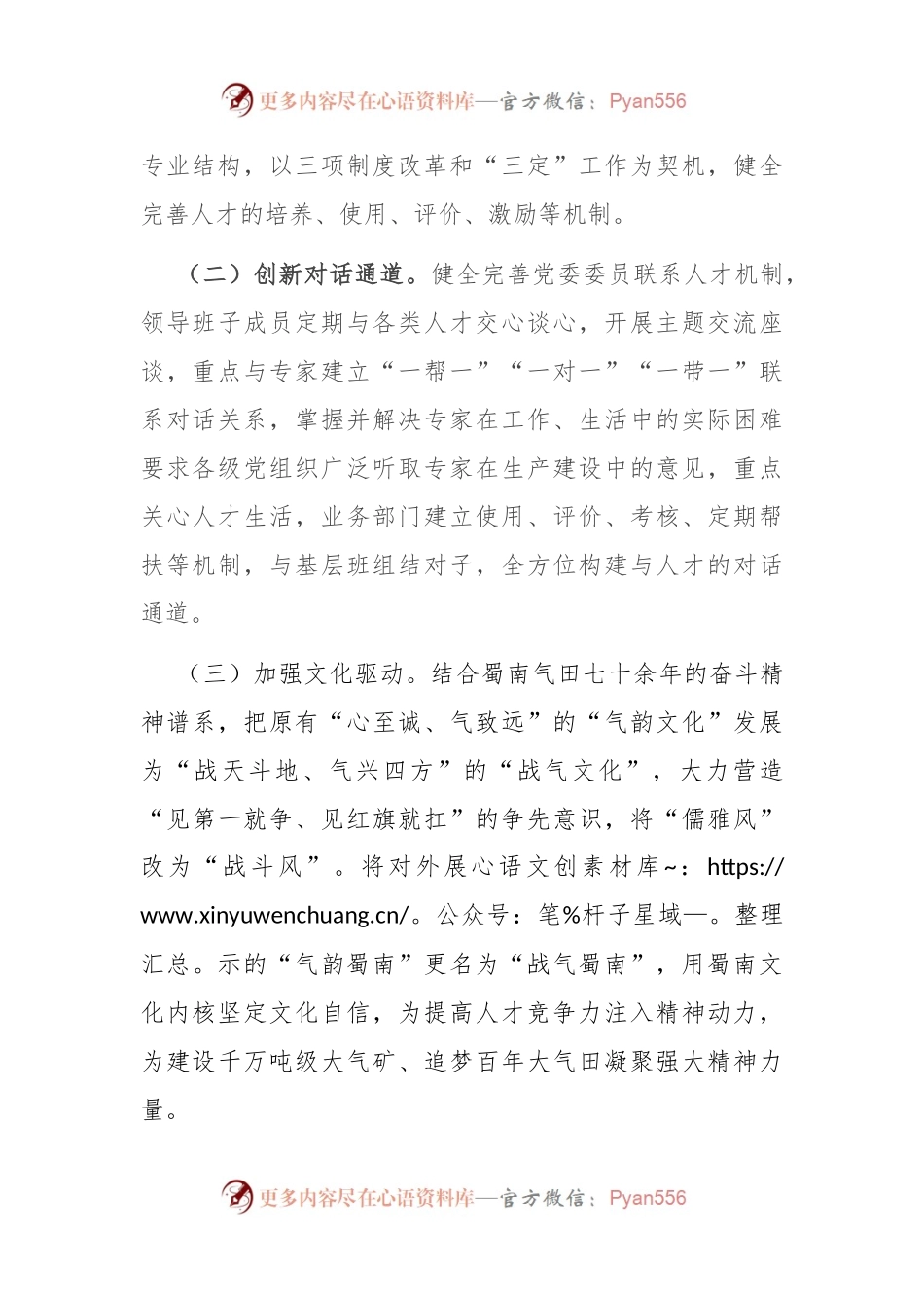 国企关于干部人才队伍建设工作情况的报告.docx_第2页