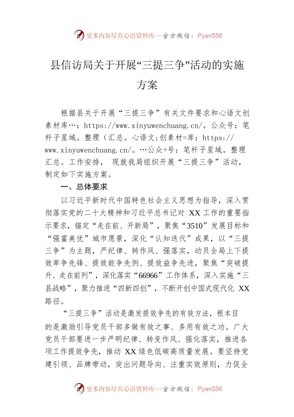 县信访局关于开展“三提三争”活动的实施方案.docx_第1页