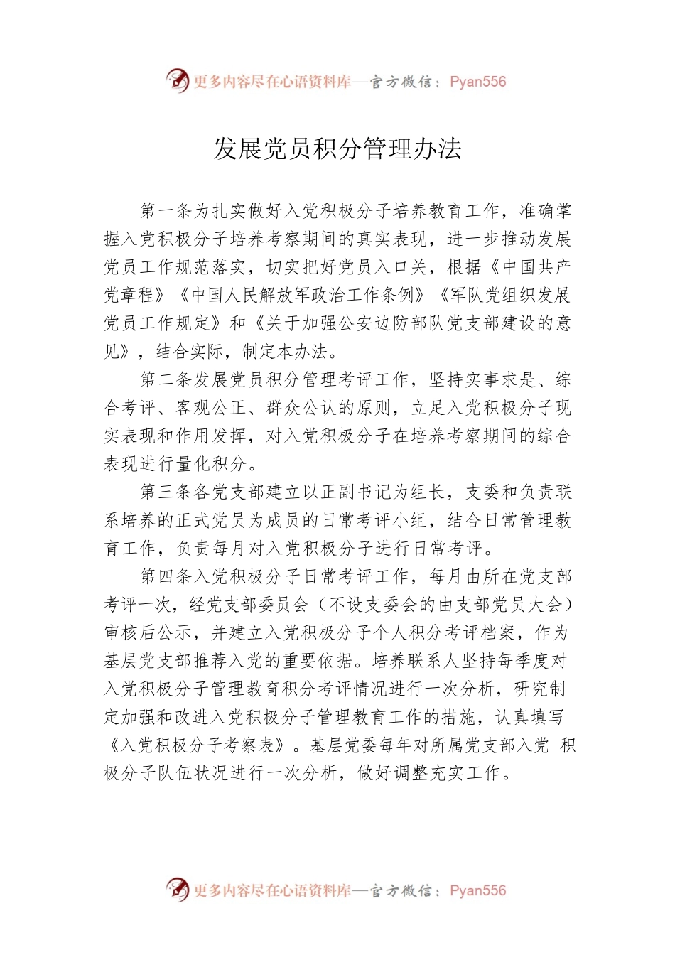 发展党员积分管理办法.docx_第1页