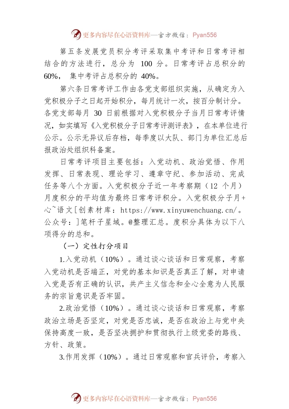 发展党员积分管理办法.docx_第2页