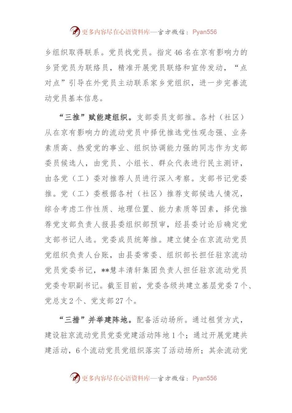 县委组织部关于全县流动党员管理工作汇报.docx_第2页