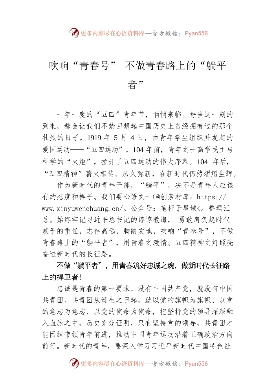 吹响“青春号” 不做青春路上的“躺平者”.docx_第1页