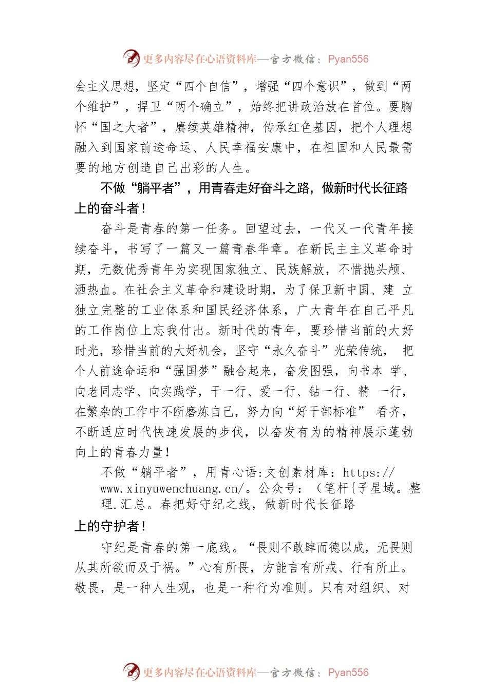 吹响“青春号” 不做青春路上的“躺平者”.docx_第2页