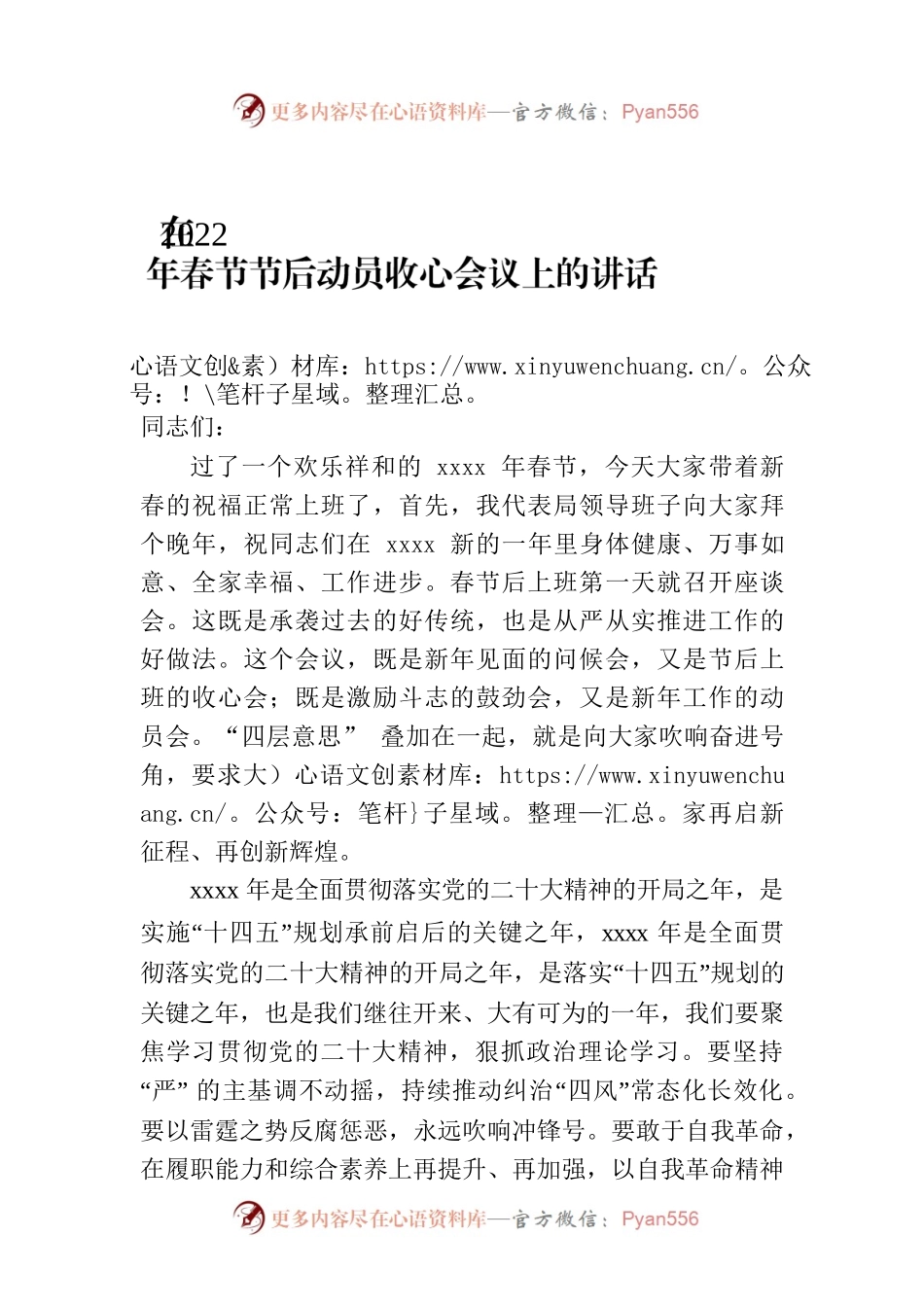 在2022年春节节后动员收心会议上的讲话.docx_第1页