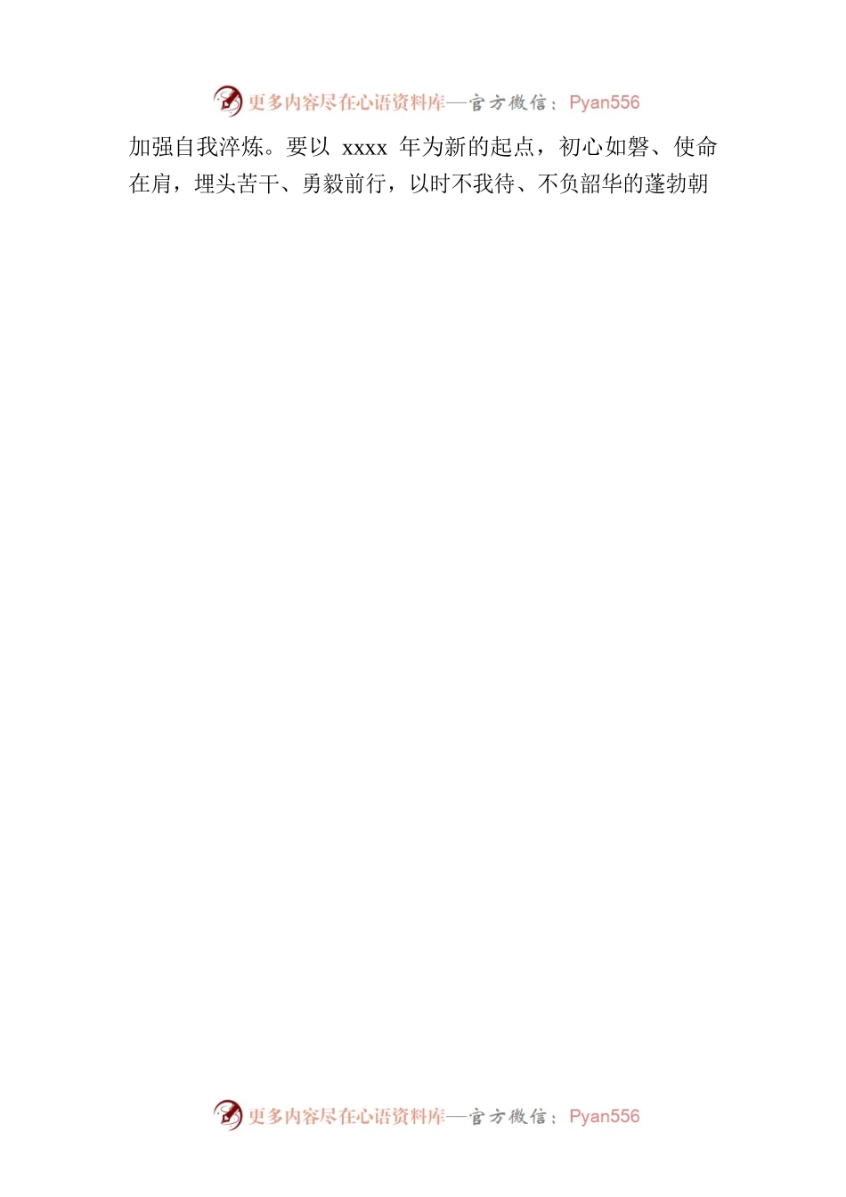 在2022年春节节后动员收心会议上的讲话.docx_第2页