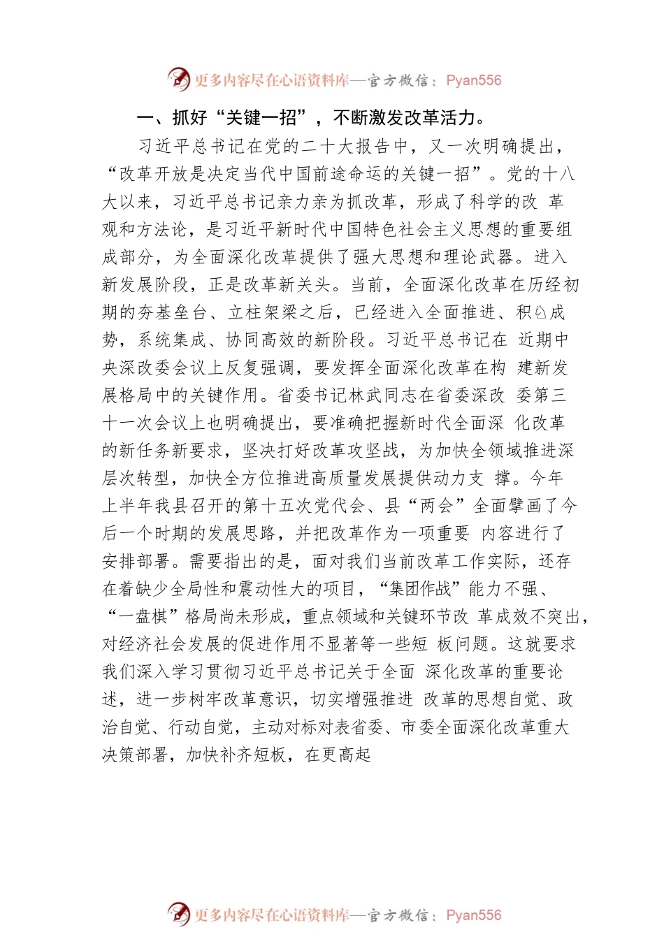 在2022年县委全面深化改革委员会第四次会议上的主持讲话.docx_第2页
