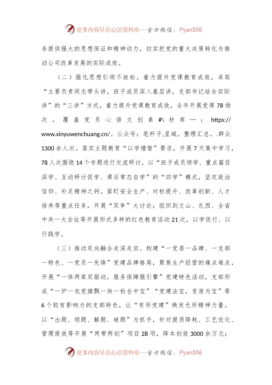 国有企业关于以高质量党建引领高质量发展工作情况的报告.docx_第2页