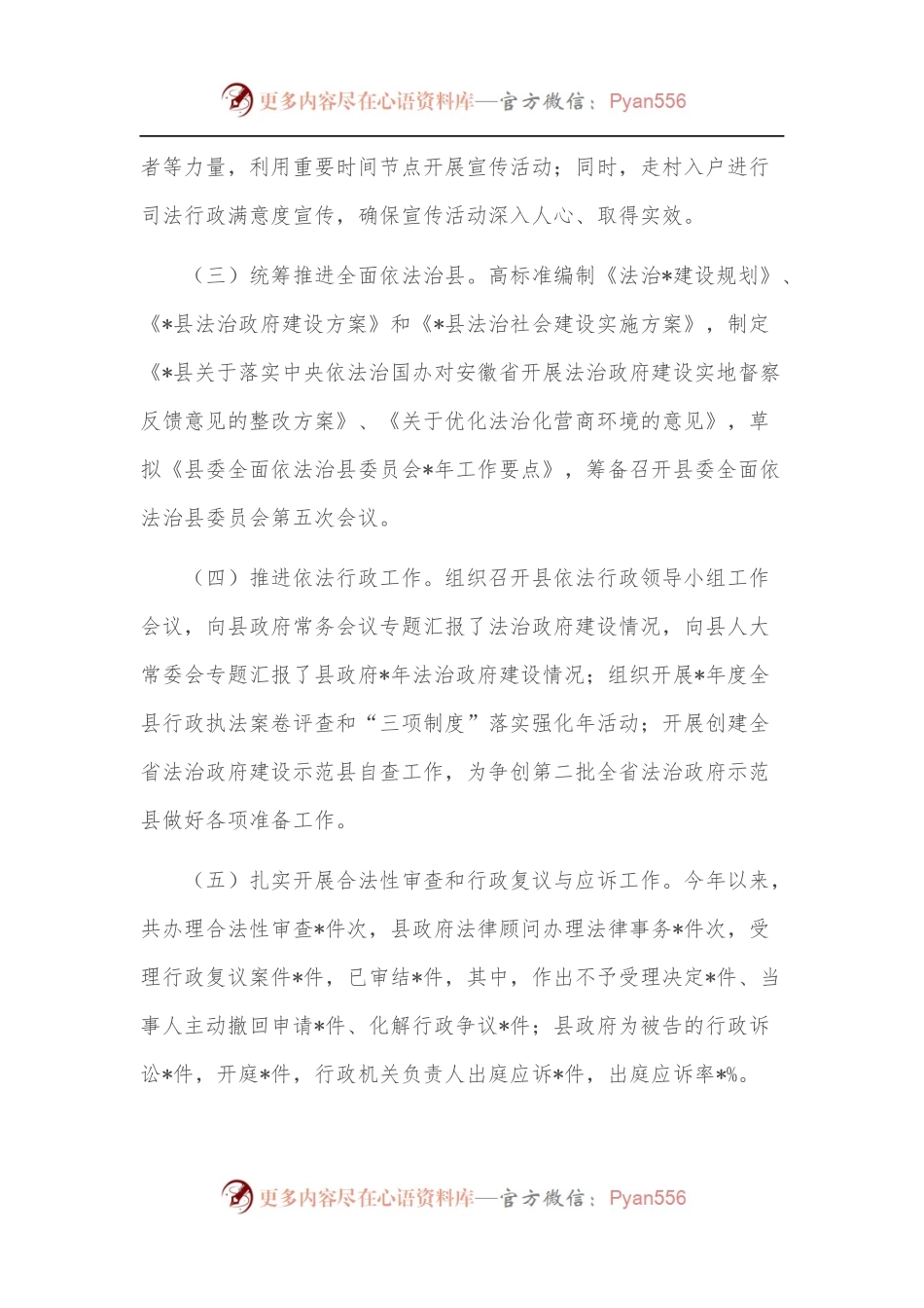县司法局2022年上半年工作总结及下半年工作计划.docx_第2页