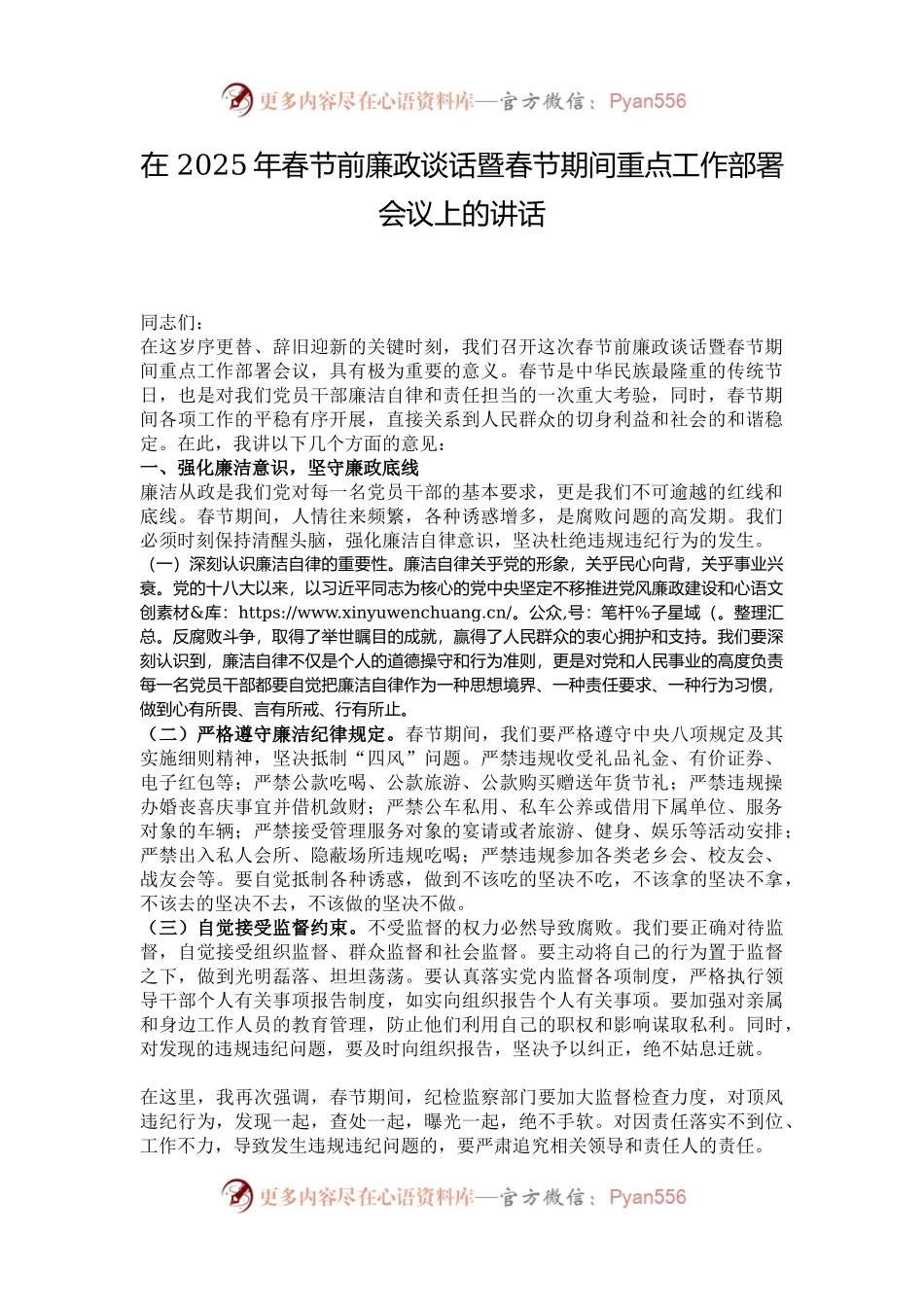 在 2025年春节前廉政谈话暨春节期间重点工作部署会议上的讲话.docx_第1页