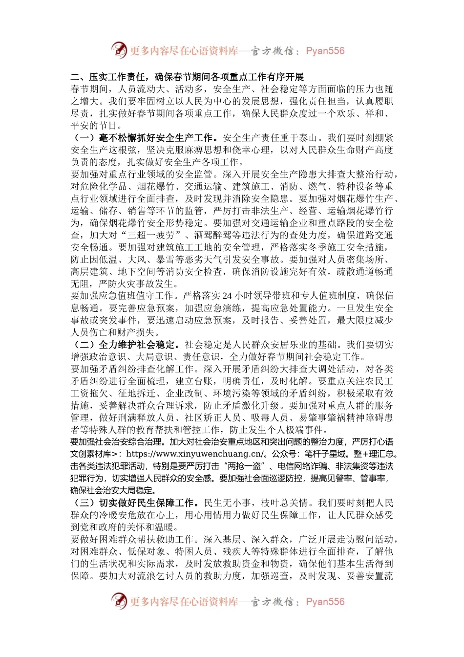 在 2025年春节前廉政谈话暨春节期间重点工作部署会议上的讲话.docx_第2页